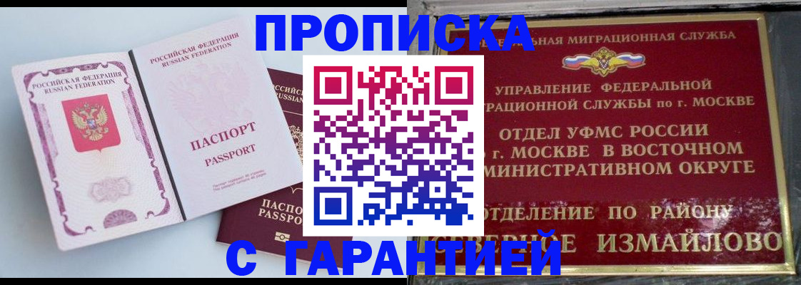 прописка регистрация в Коммунаре