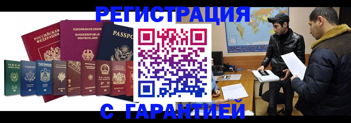 прописка иностранных граждан в Коммунаре